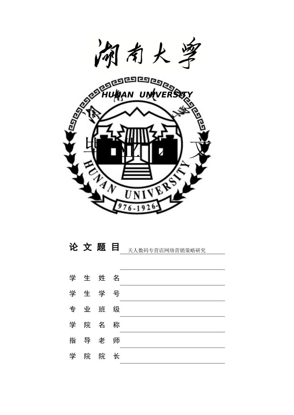 网店营销策略研究_第1页