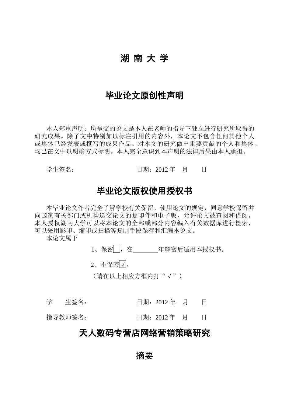 网店营销策略研究_第3页