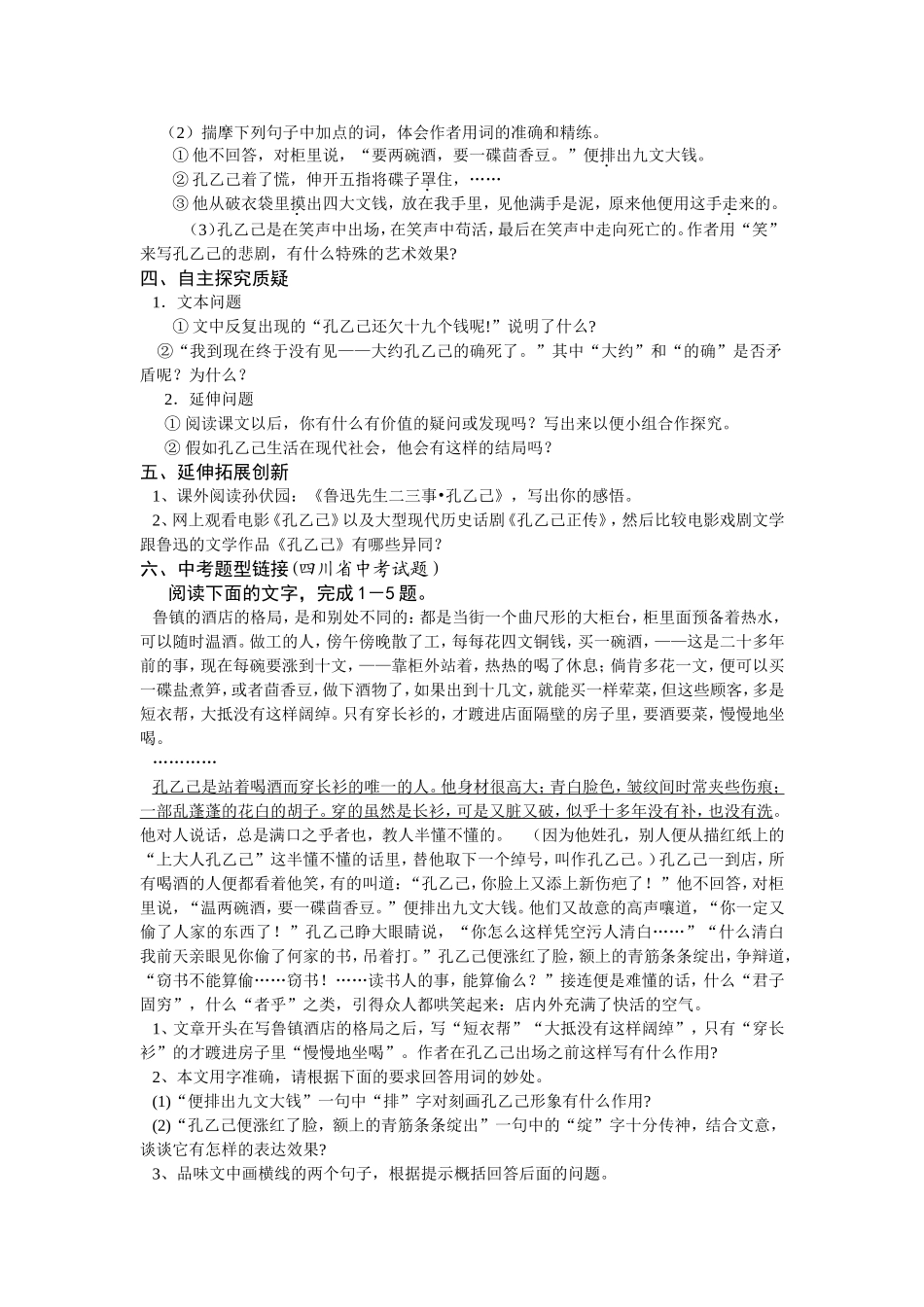 课堂生成案例（《孔乙己》自学设计）_第2页