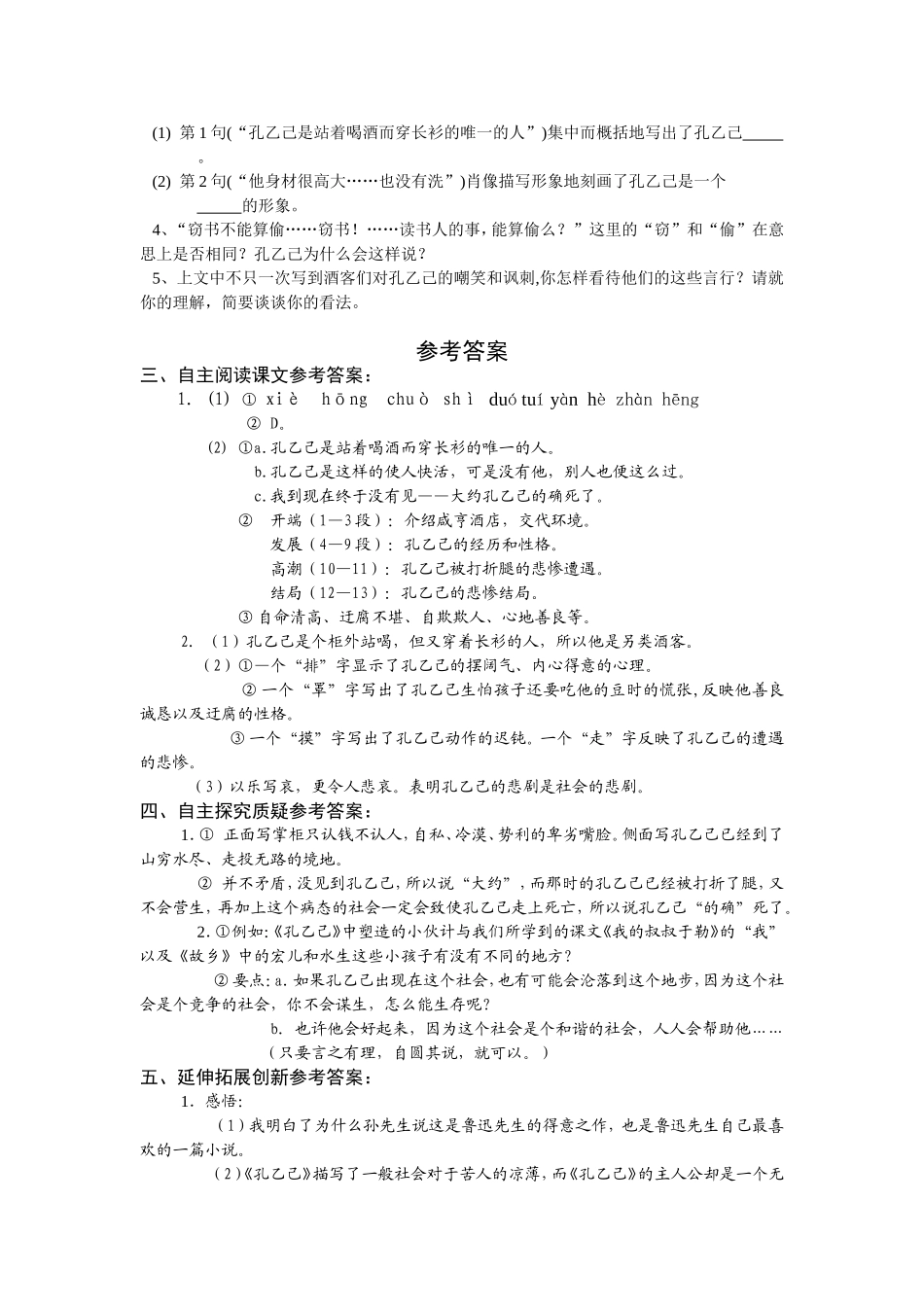 课堂生成案例（《孔乙己》自学设计）_第3页