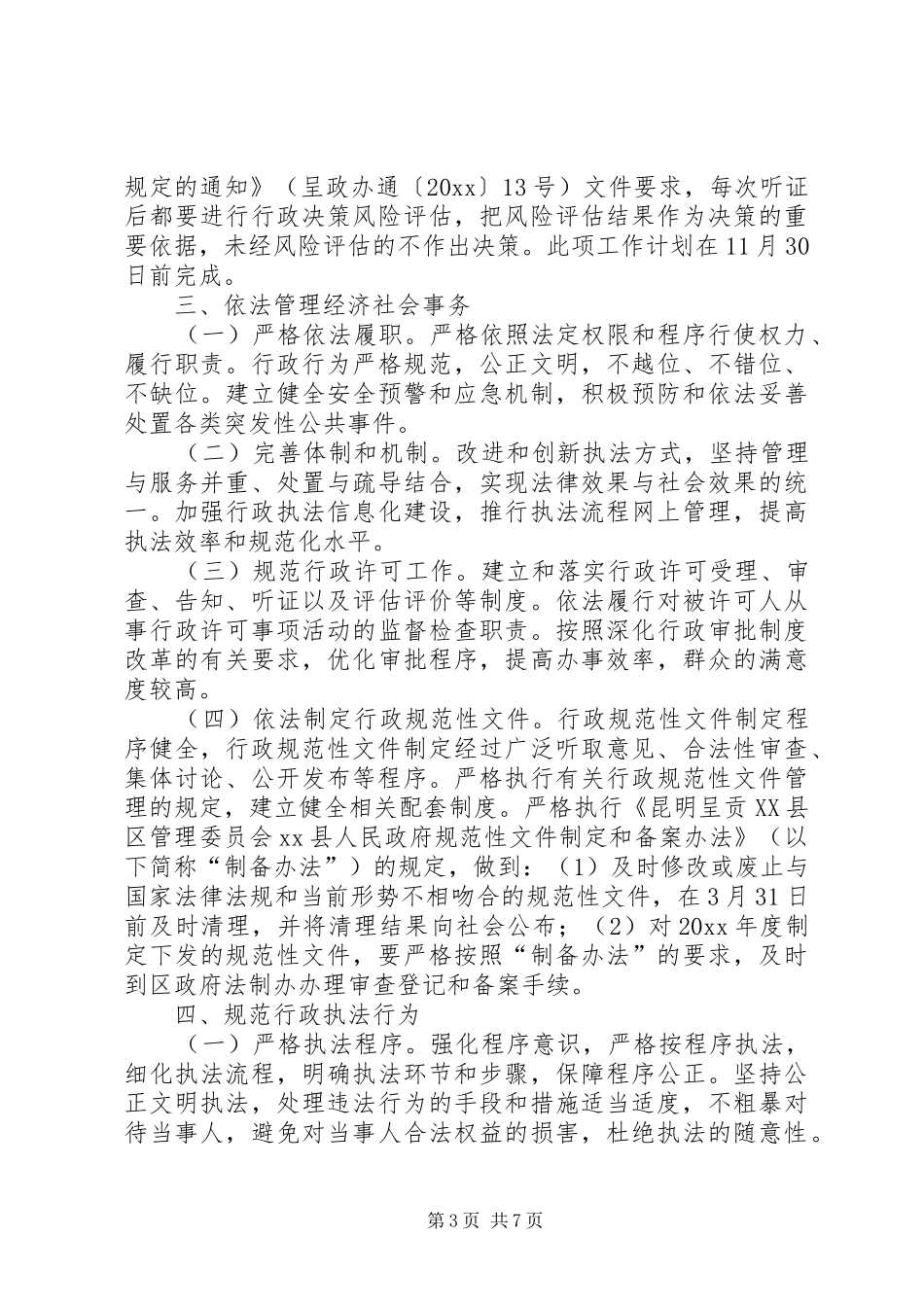 创建依法行政示范单位工作计划范文_第3页