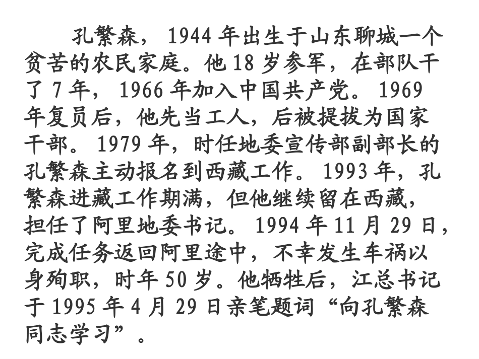 孔繁森(自备）_第3页