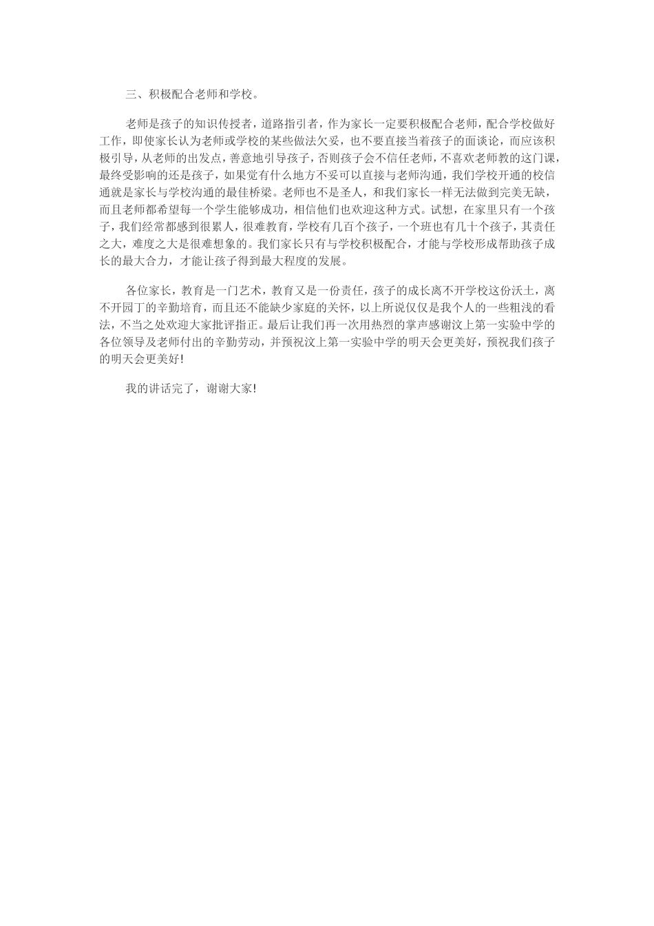 同孩子共绘未来_第2页