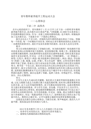 青年教师素养提升高伟杰