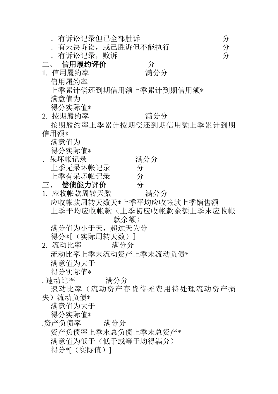 客户的信用等级评估方案_第3页