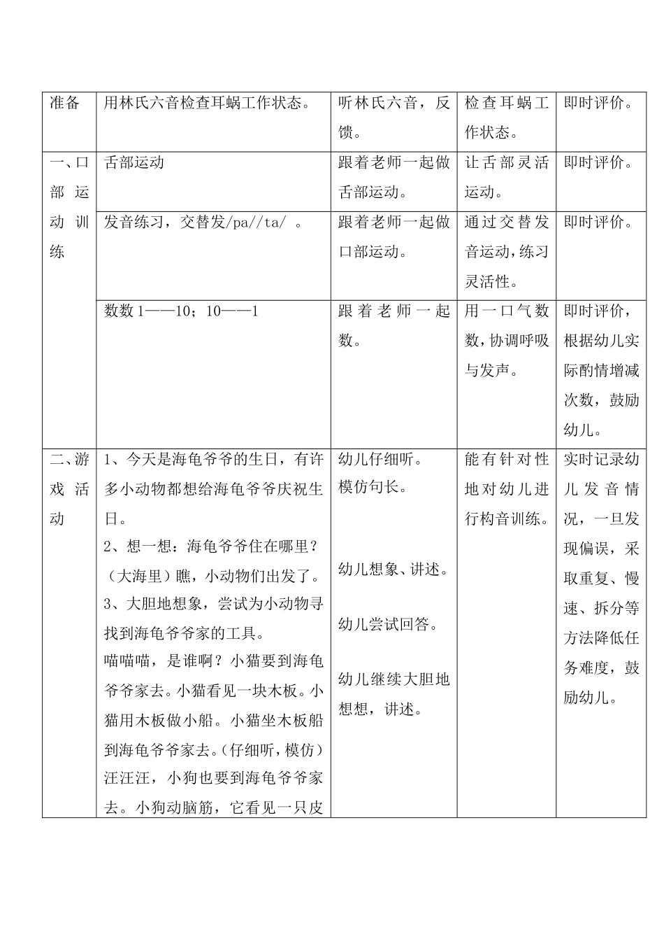 小船悠悠教学设计（方力敏）_第2页