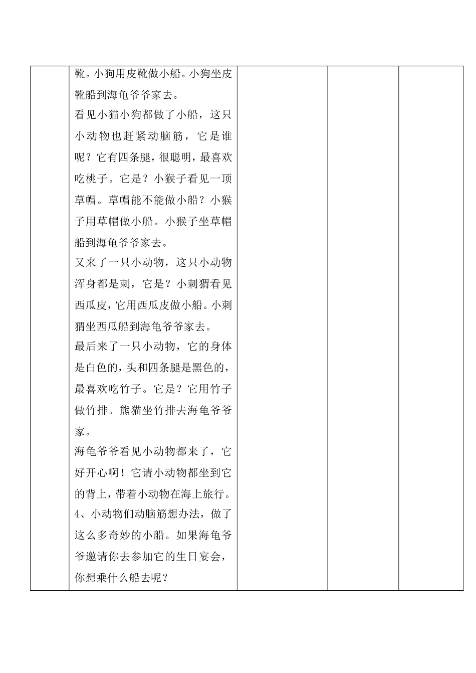 小船悠悠教学设计（方力敏）_第3页