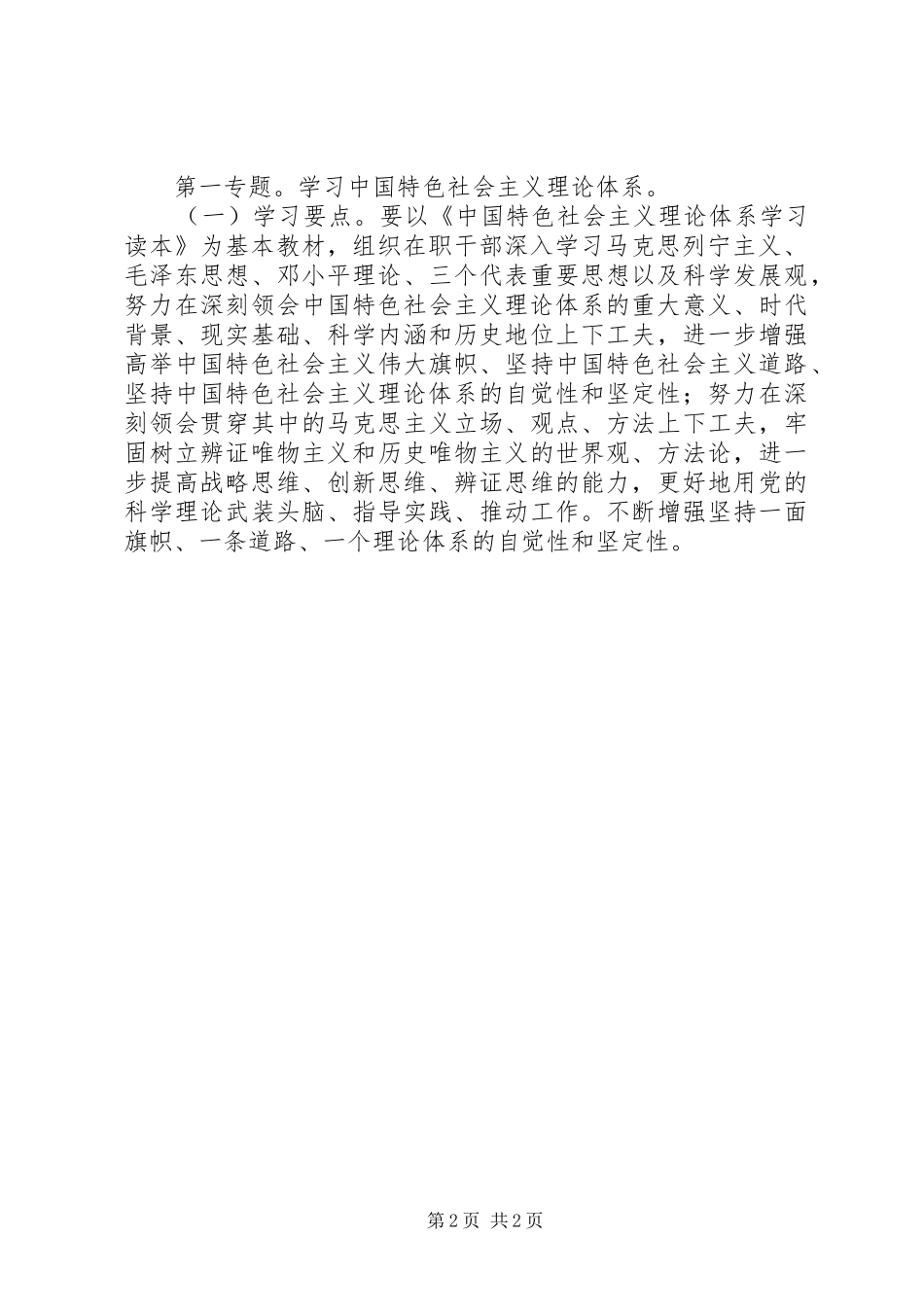 农业局理论学习工作计划_第2页