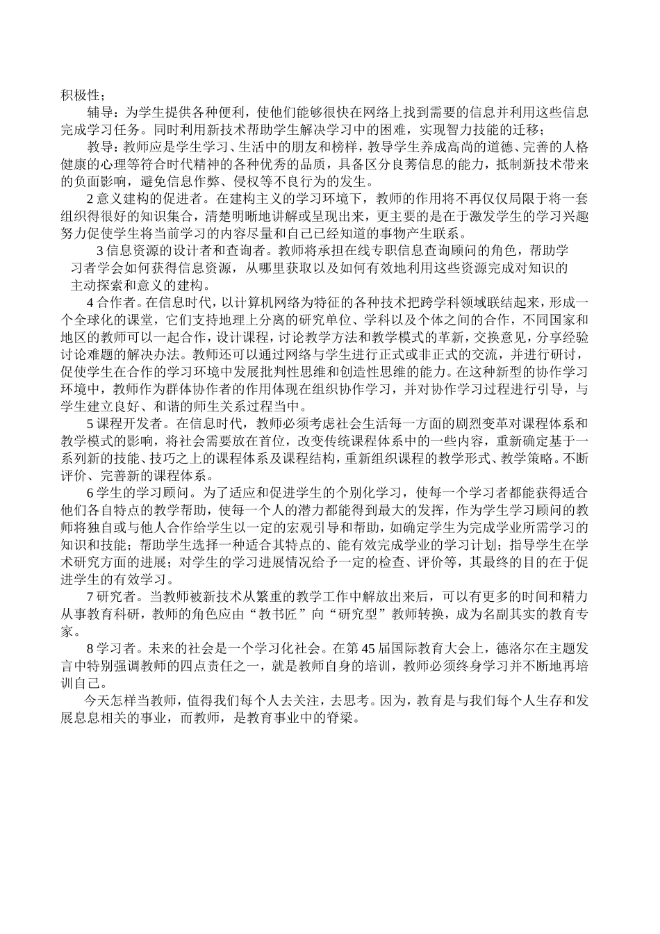 今天怎样当教师_第3页