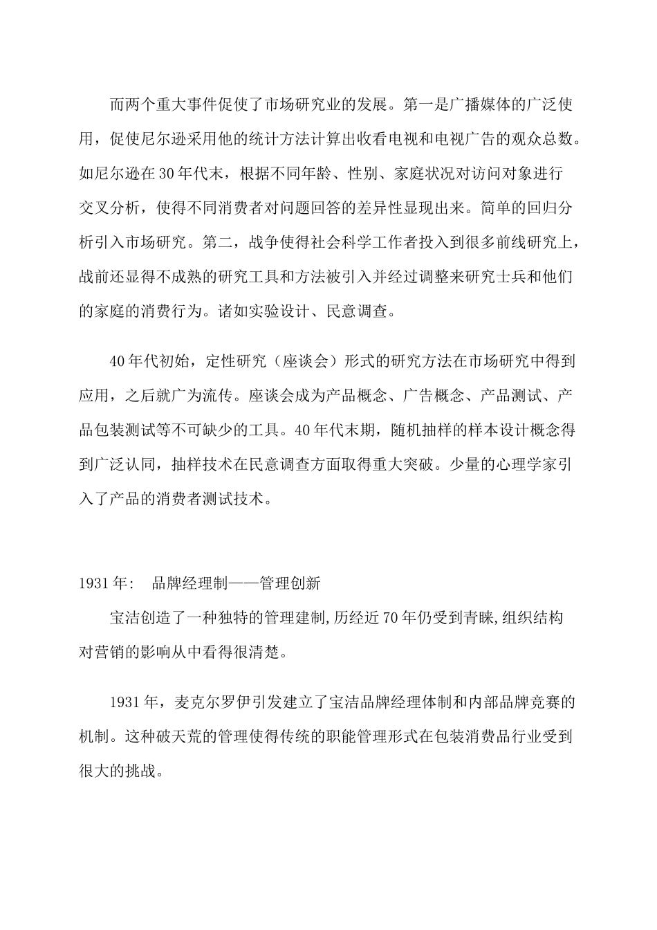 营销百年(上)_第2页