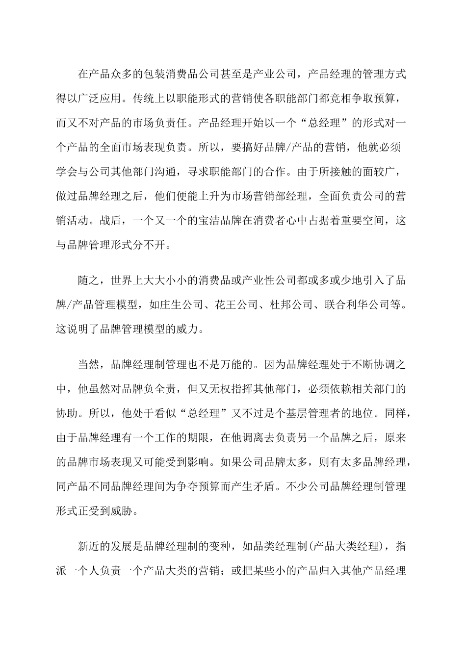 营销百年(上)_第3页