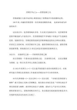 营销百年(上)