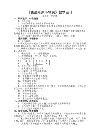 我是草原小牧民教案
