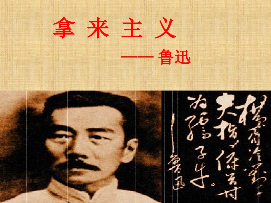 《拿来主义》课件_第1页