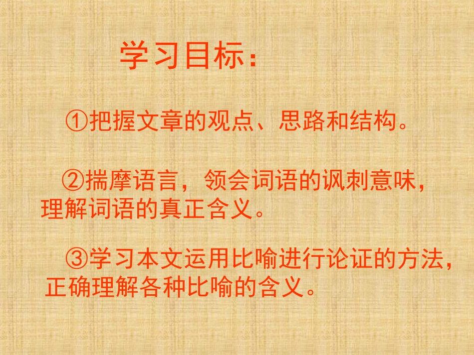 《拿来主义》课件_第2页