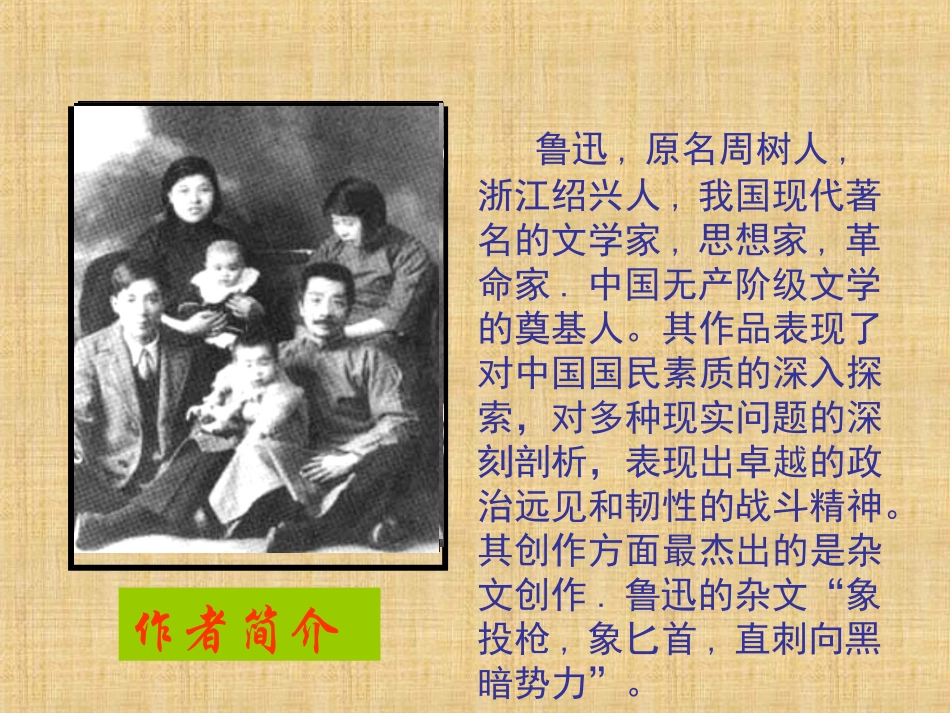 《拿来主义》课件_第3页