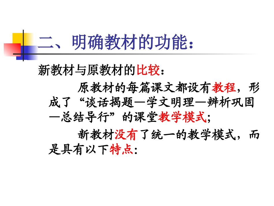 (中小学精品）品德课堂的有效性_第3页