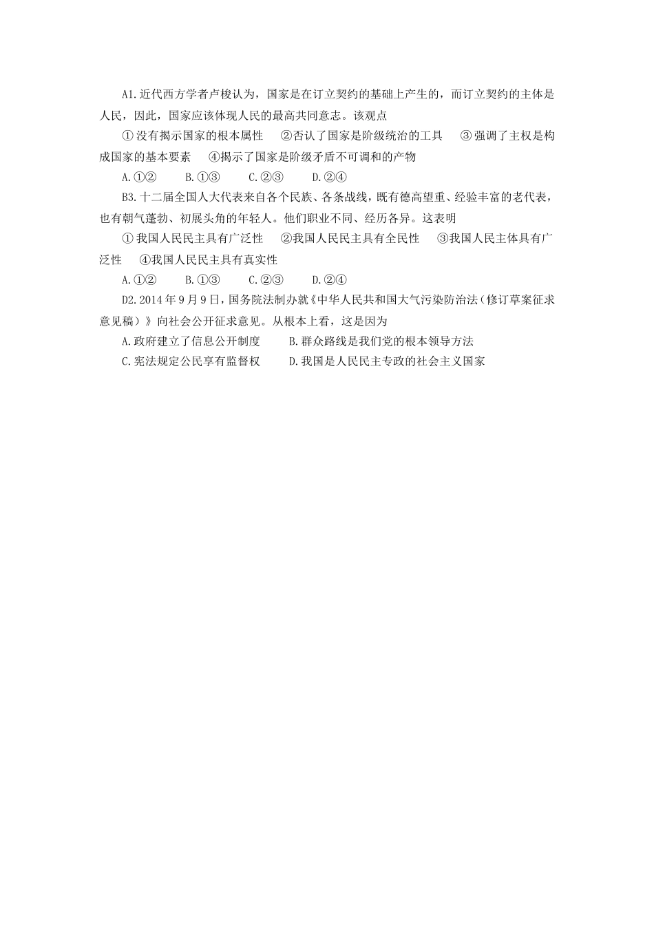 高二政治生活第一次月考试卷_第1页