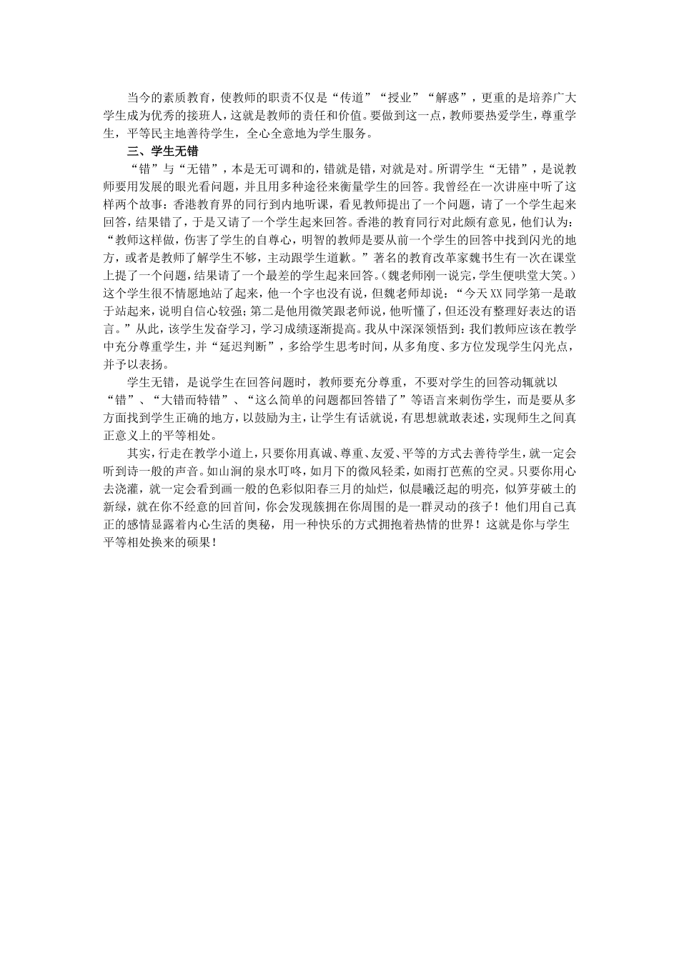 如何与学生平等相处_第2页
