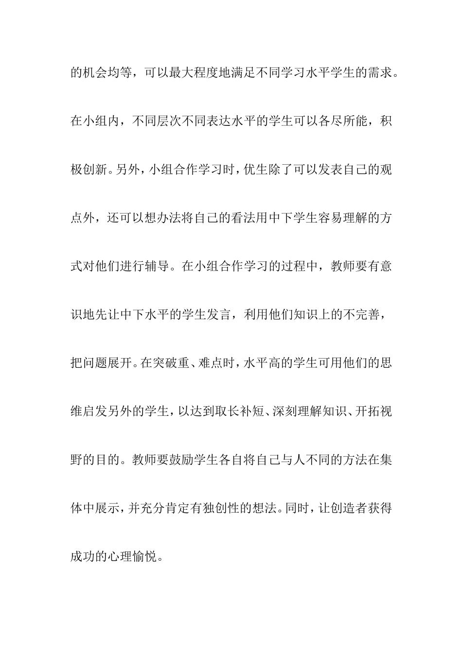 课堂教学要营造创新的氛围_第3页