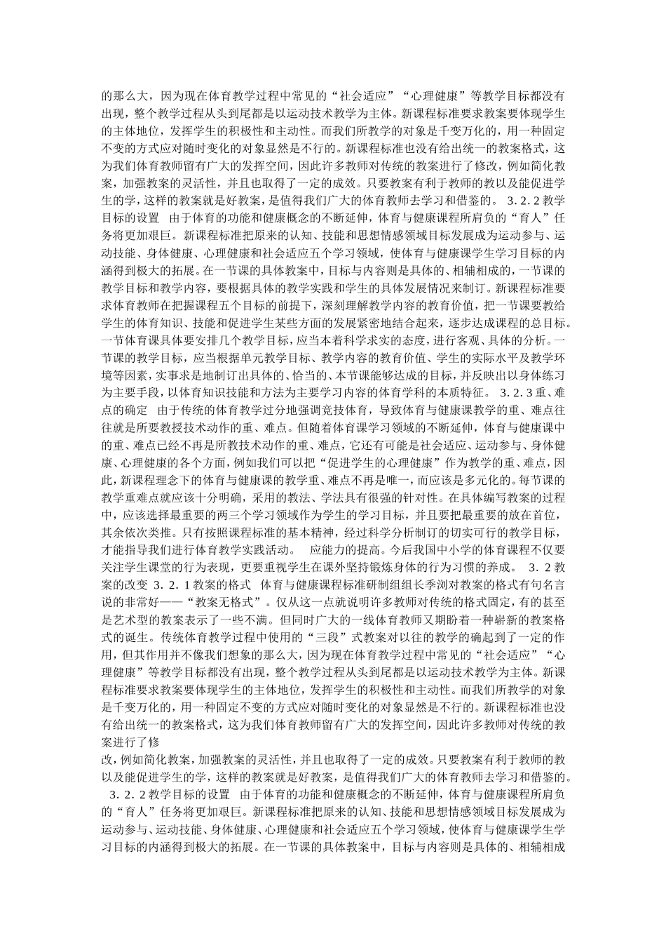 体育课标解读_第2页
