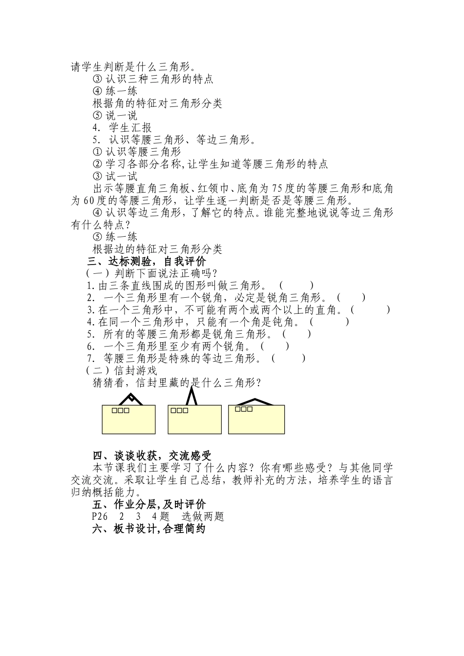 三角形分类（教案）太和九小刘敏_第2页