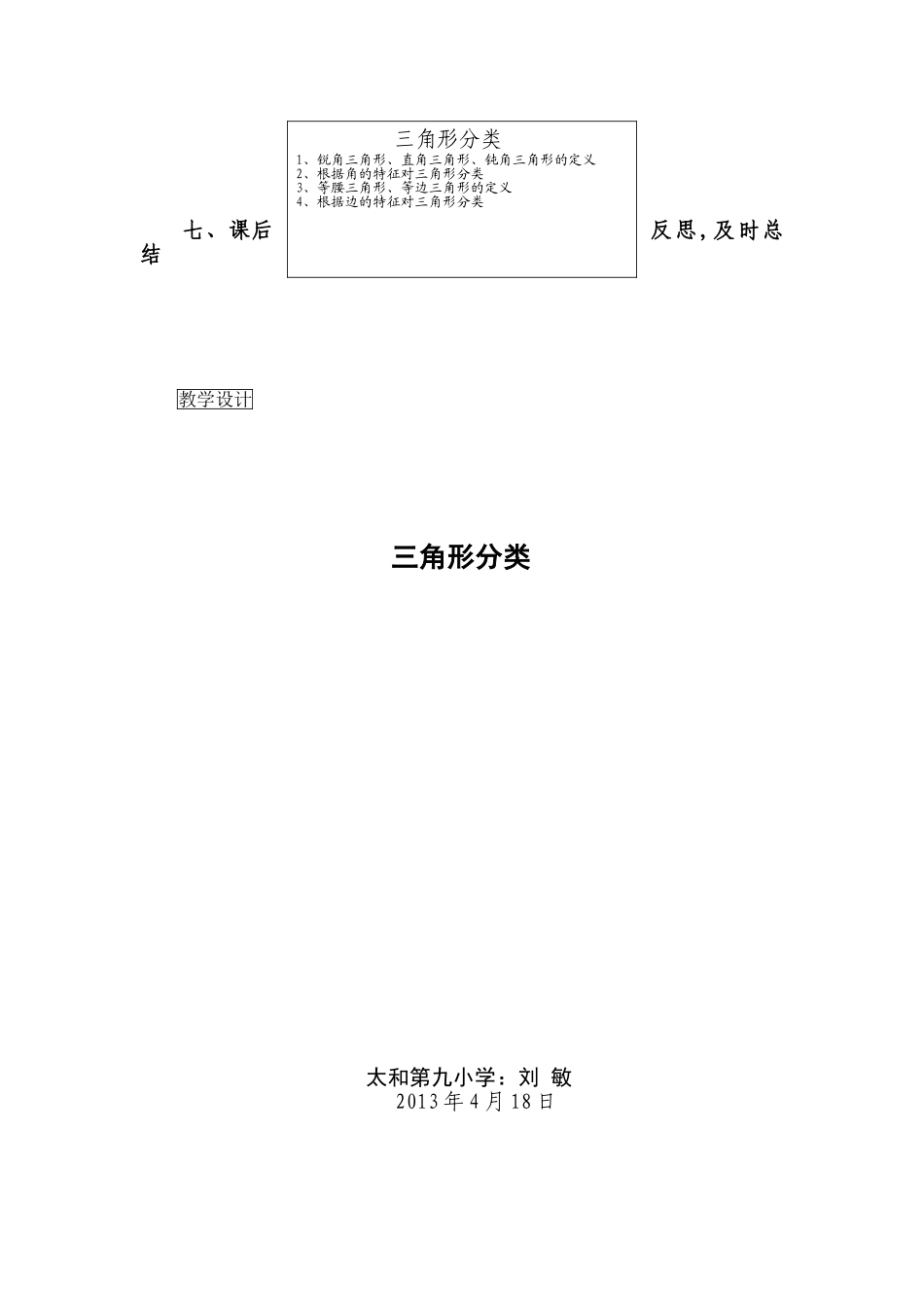 三角形分类（教案）太和九小刘敏_第3页
