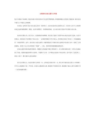父母放手从幼儿园门口开始