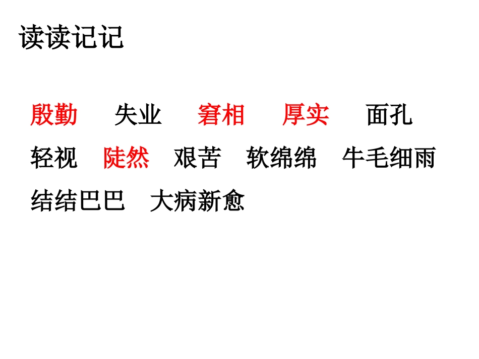人教版六年级上册语文园地五_第3页