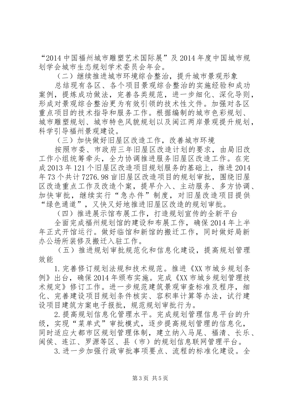 城乡规划局年度工作计划_第3页