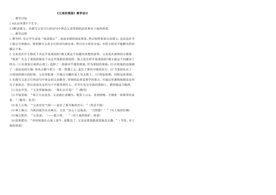 《父亲的菜园》教学设计_第1页