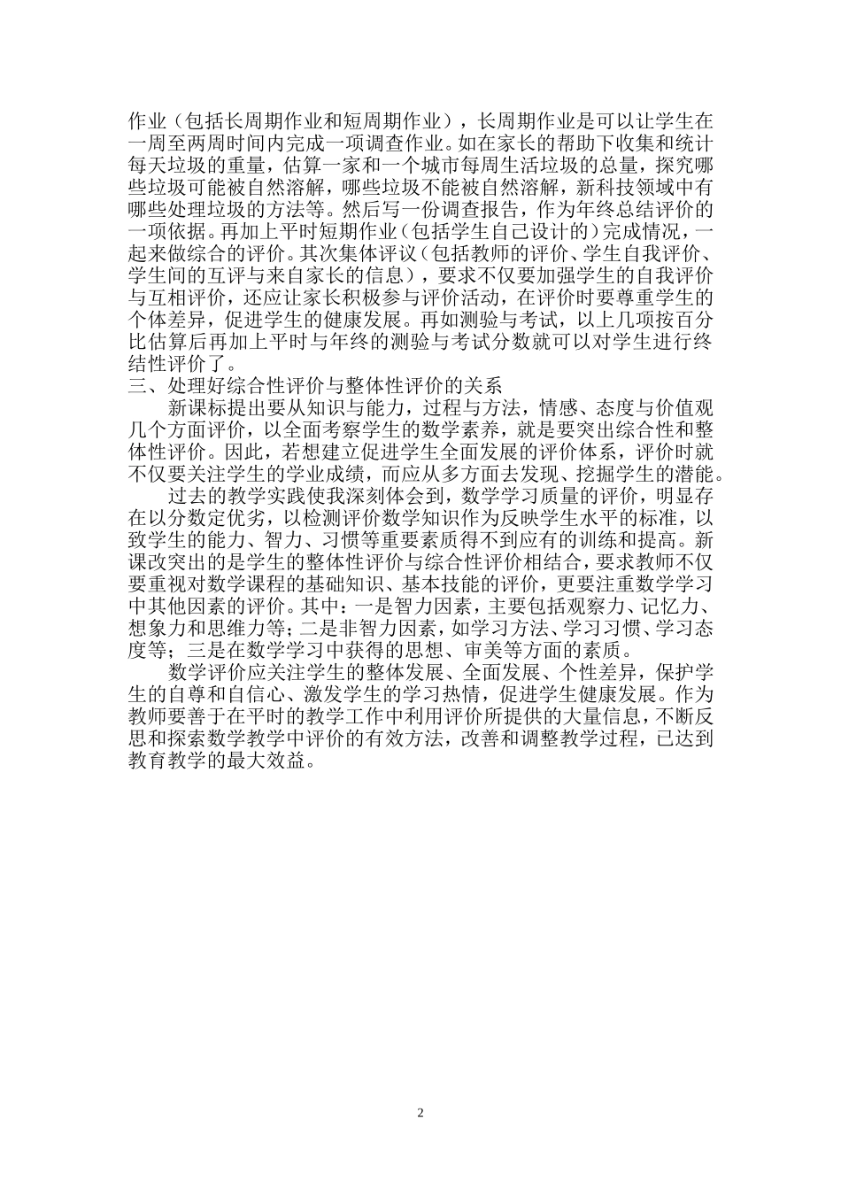 如何处理好数学教学评价中的几种关系_第2页