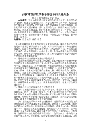 如何处理好数学教学评价中的几种关系