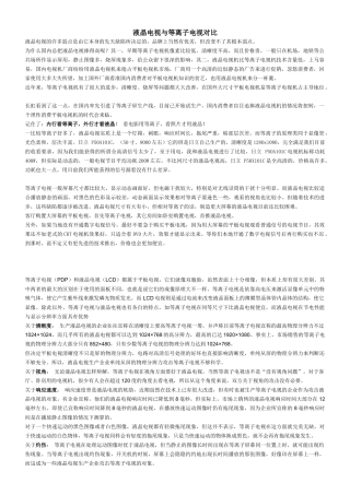 液晶电视与等离子电视对比