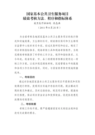 年江苏省基本公共卫生服务项目工作绩效考核方法程序和指标体系_