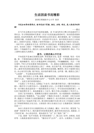 生活因读书而精彩（新洲区邾城街中心小学徐泽）