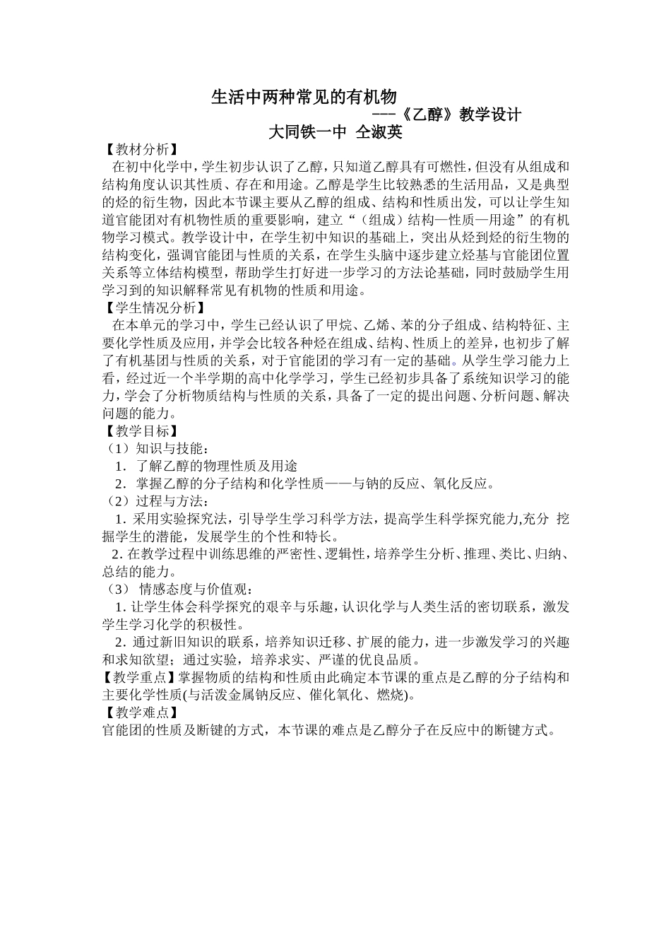 《乙醇》教学设计_第1页