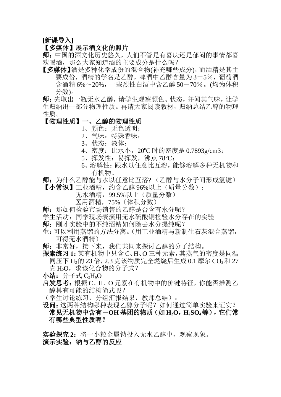 《乙醇》教学设计_第2页