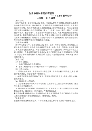 《乙醇》教学设计