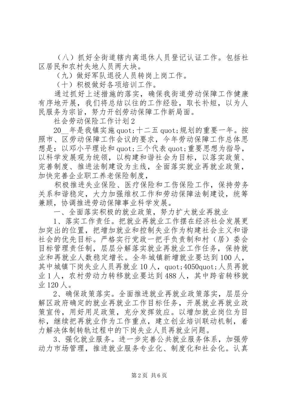社会劳动保险工作计划范文_第2页
