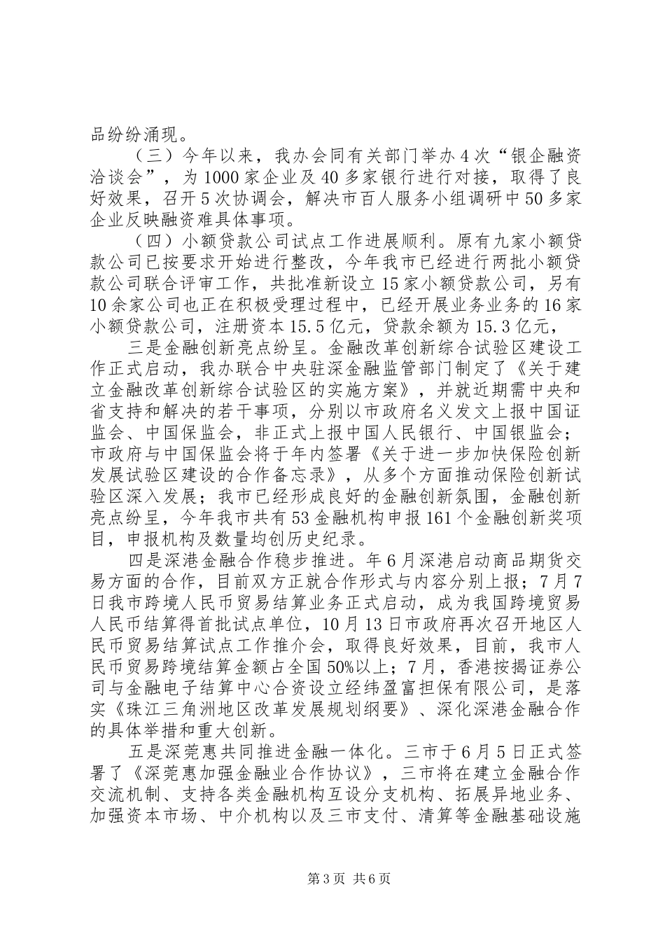 市区金融业运行状况分析和来年工作安排_第3页