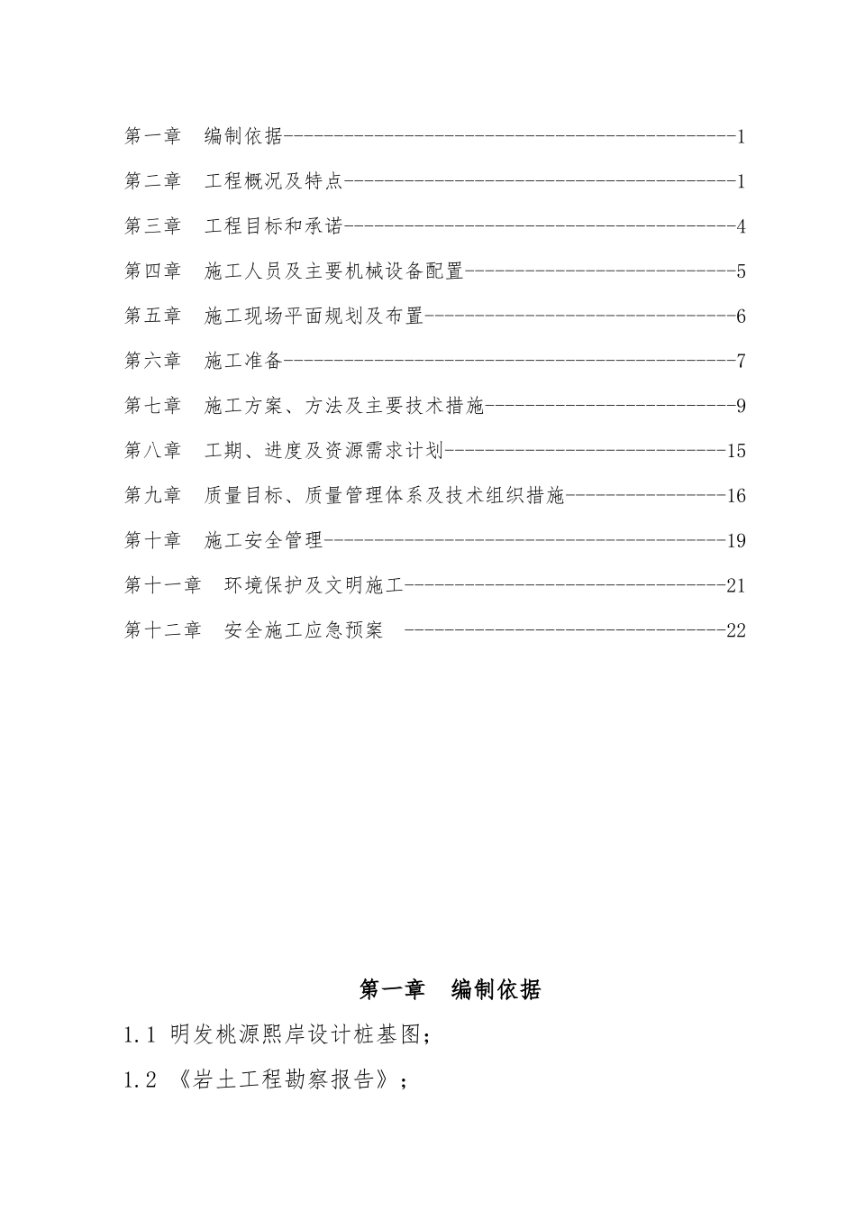 桩基施工方案(专项方案)_第2页
