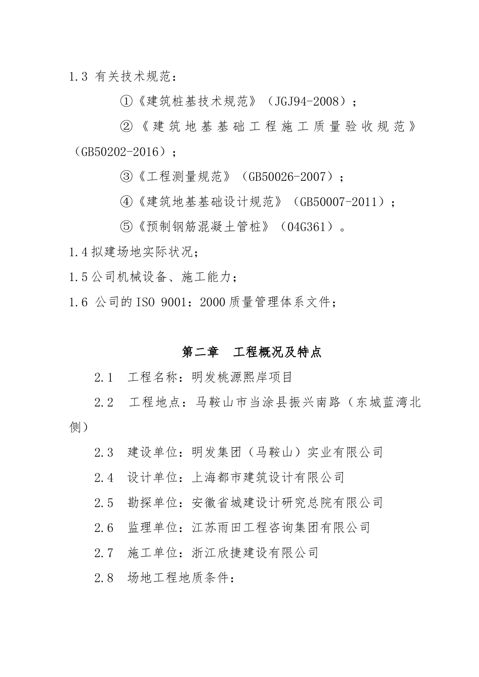 桩基施工方案(专项方案)_第3页