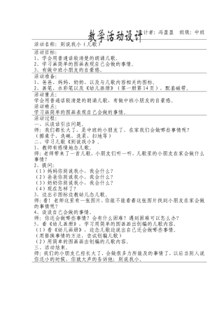 儿歌《别说我小》