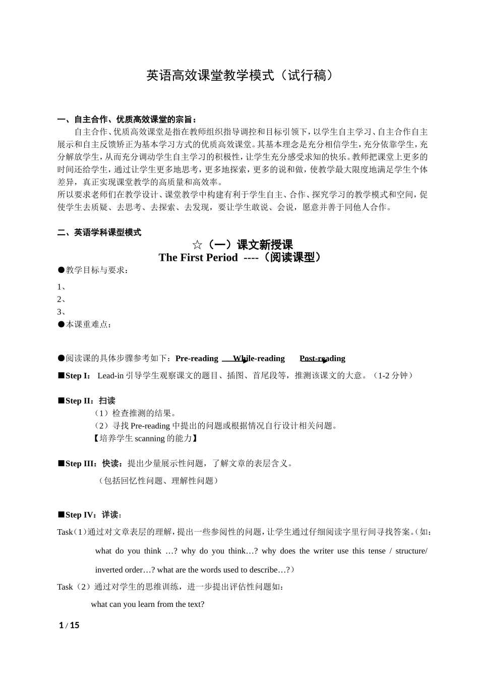 高效课堂模式(试行稿)_第1页