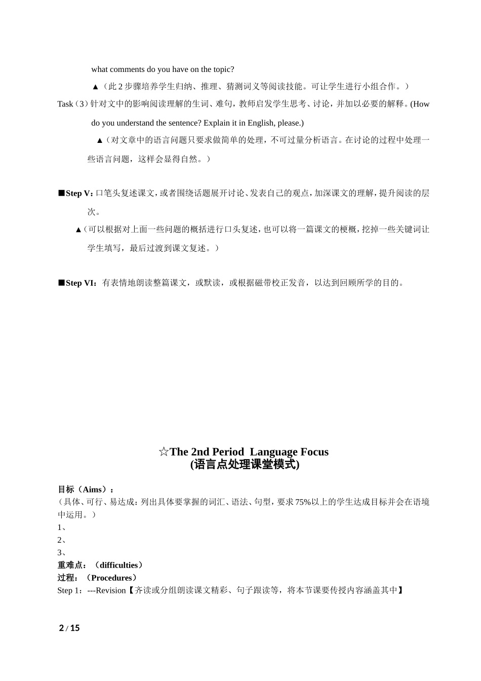 高效课堂模式(试行稿)_第2页