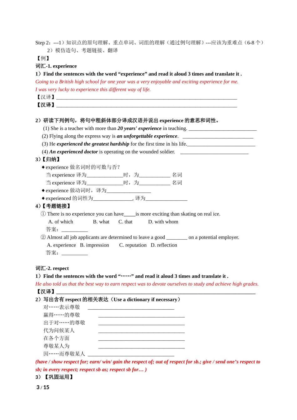 高效课堂模式(试行稿)_第3页