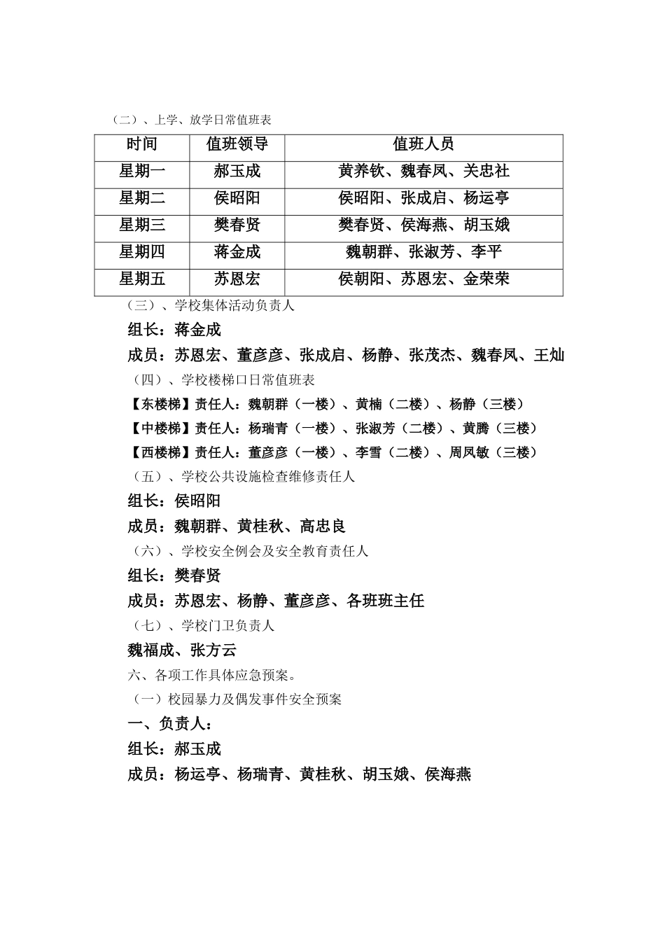 黄垓乡希望小学安全工作应急预案_第2页