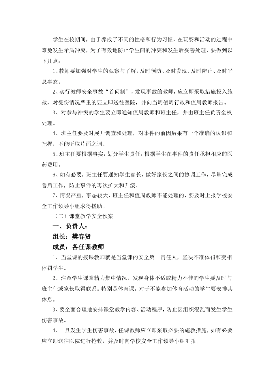 黄垓乡希望小学安全工作应急预案_第3页