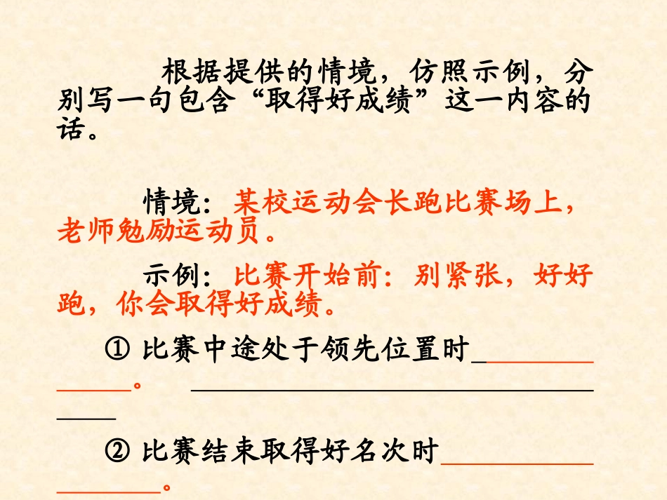 (中小学精品）口语交际题_第2页